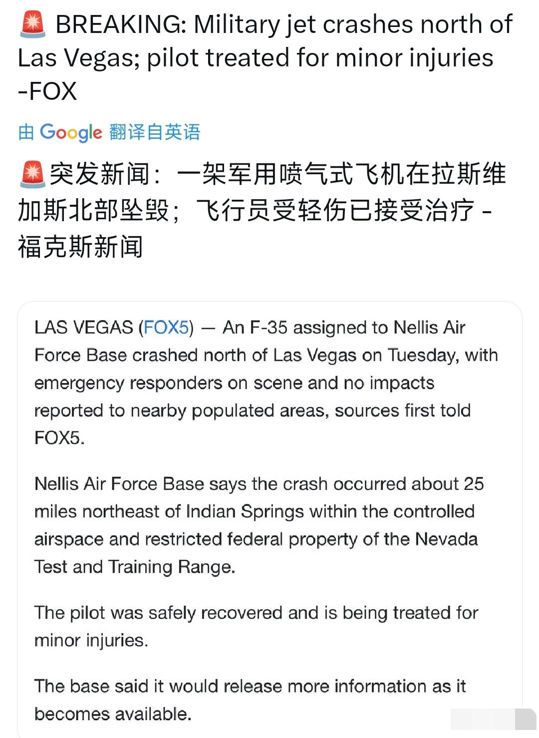 近日美军又一架F-35摔了。

3月31日中午，内华达州拉斯维加斯以北的军事训练