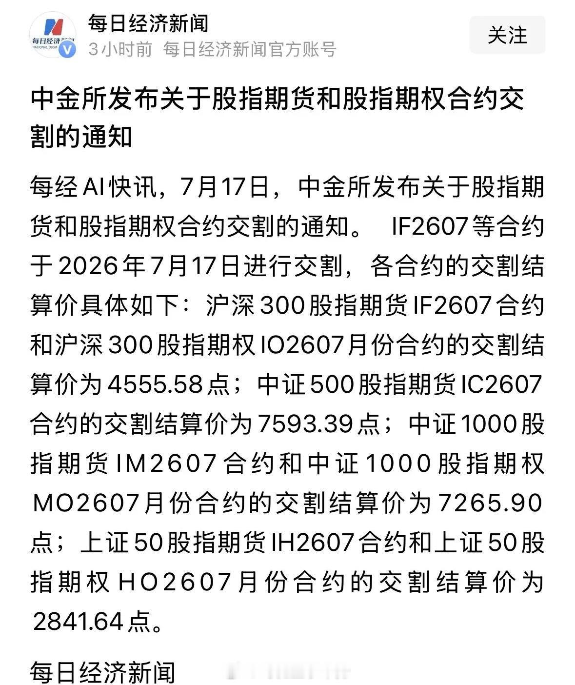 A股今天为何大跌？真正的原因找到了：2026年7月17日，A股在这么重要的日子暴