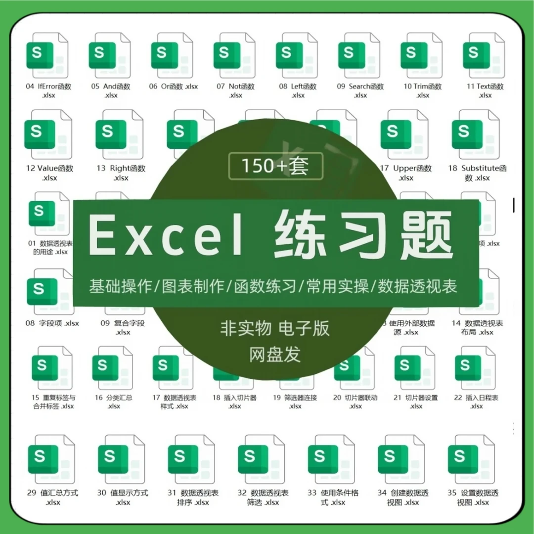150套Excel实战题库｜小白逆袭进阶全靠它
