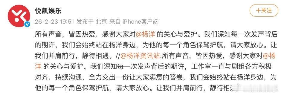 杨洋对接发文，表示若得不到剧方有效回应，官方后援会将不支持《不让江山》的任何内容