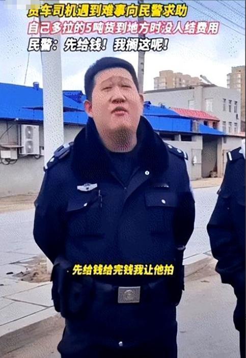 “这个警察火了！”4月5日，黑龙江牡丹江，大车司机给货主多拉5吨货物，不料到达卸