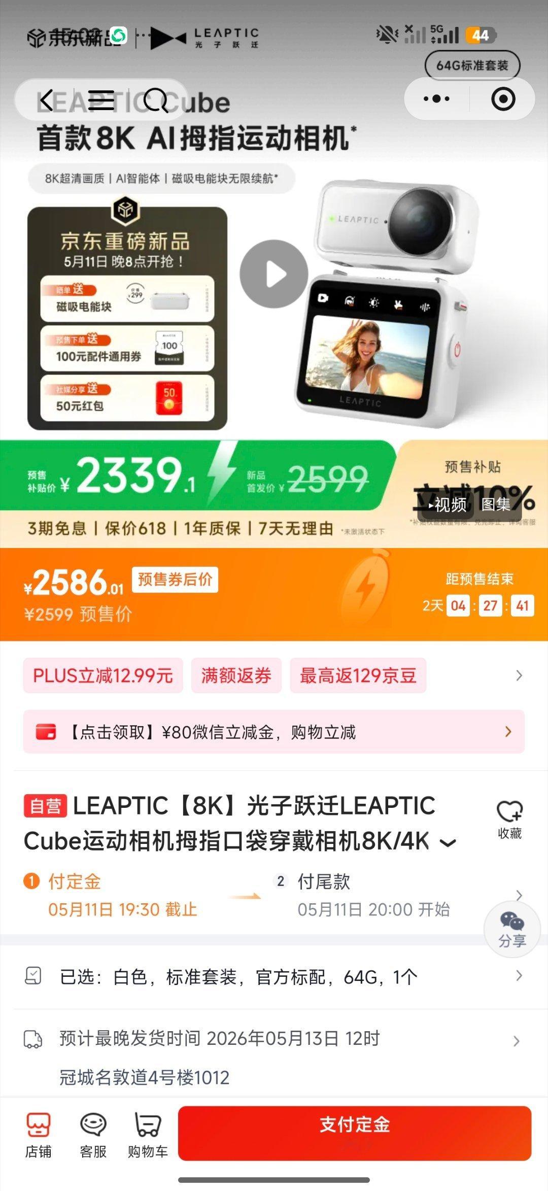 （由追觅投资的）光子跃迁首款运动相机即将开卖64GB 标准版约2339元128G