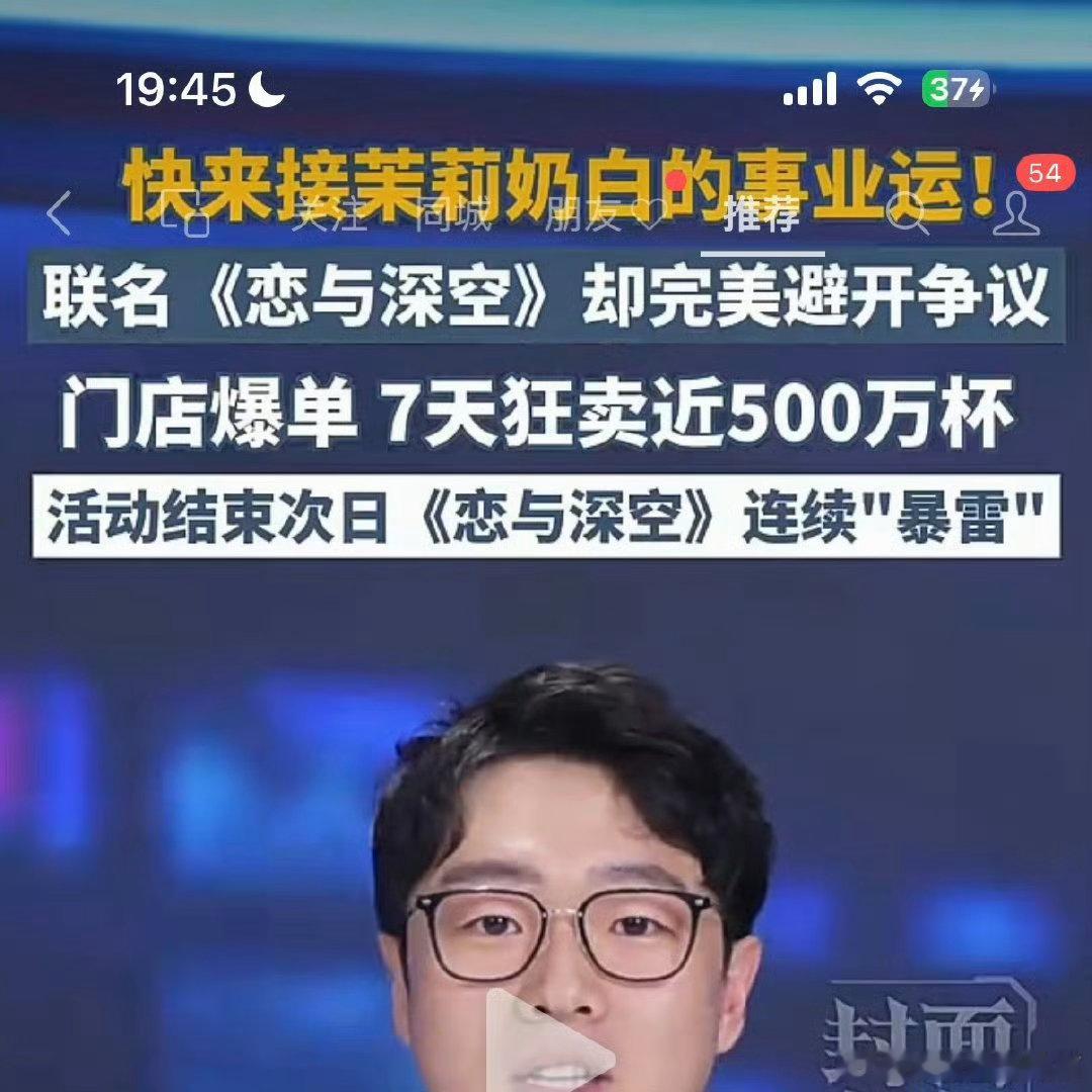 茉莉奶白事业运茉莉奶白超绝事业运这死丫头命真好联名期间爆单，联名结束深空就开始“