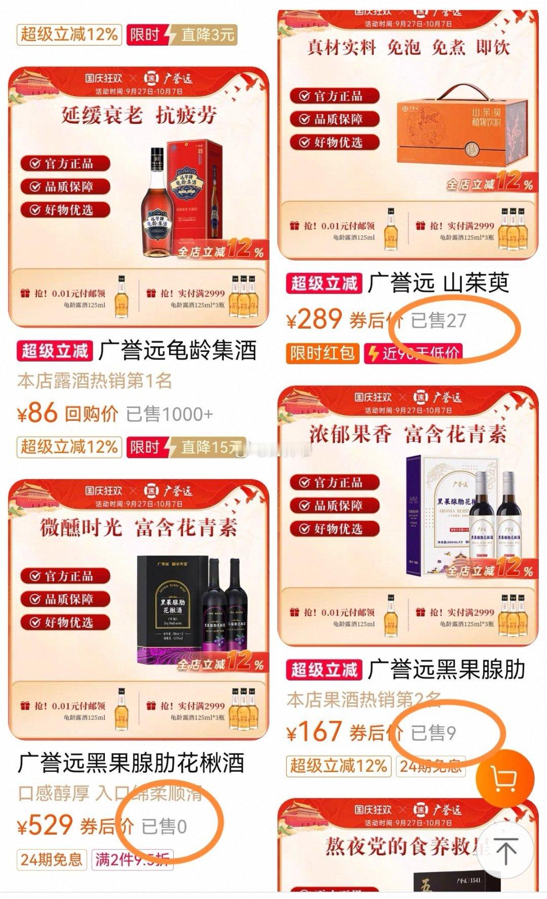 心血来潮翻看了下广誉远在某平台上的旗舰店，发现广誉远现在玩的挺花，保健品都上了好