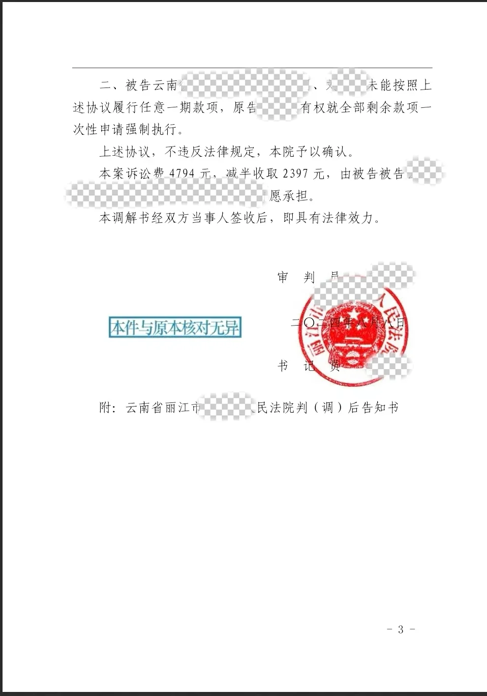 租房的糟心事，房东不退押金