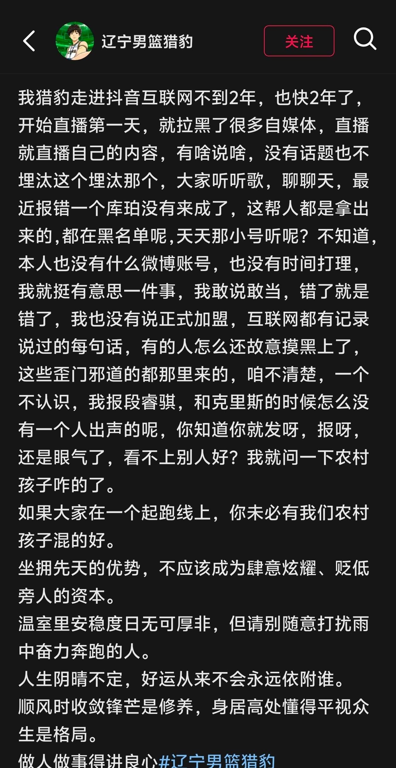 整体来讲，猎豹这位自媒体也从来没带过辽篮的节奏，顶多就是瞎白话爆料签约谁了而已嘛
