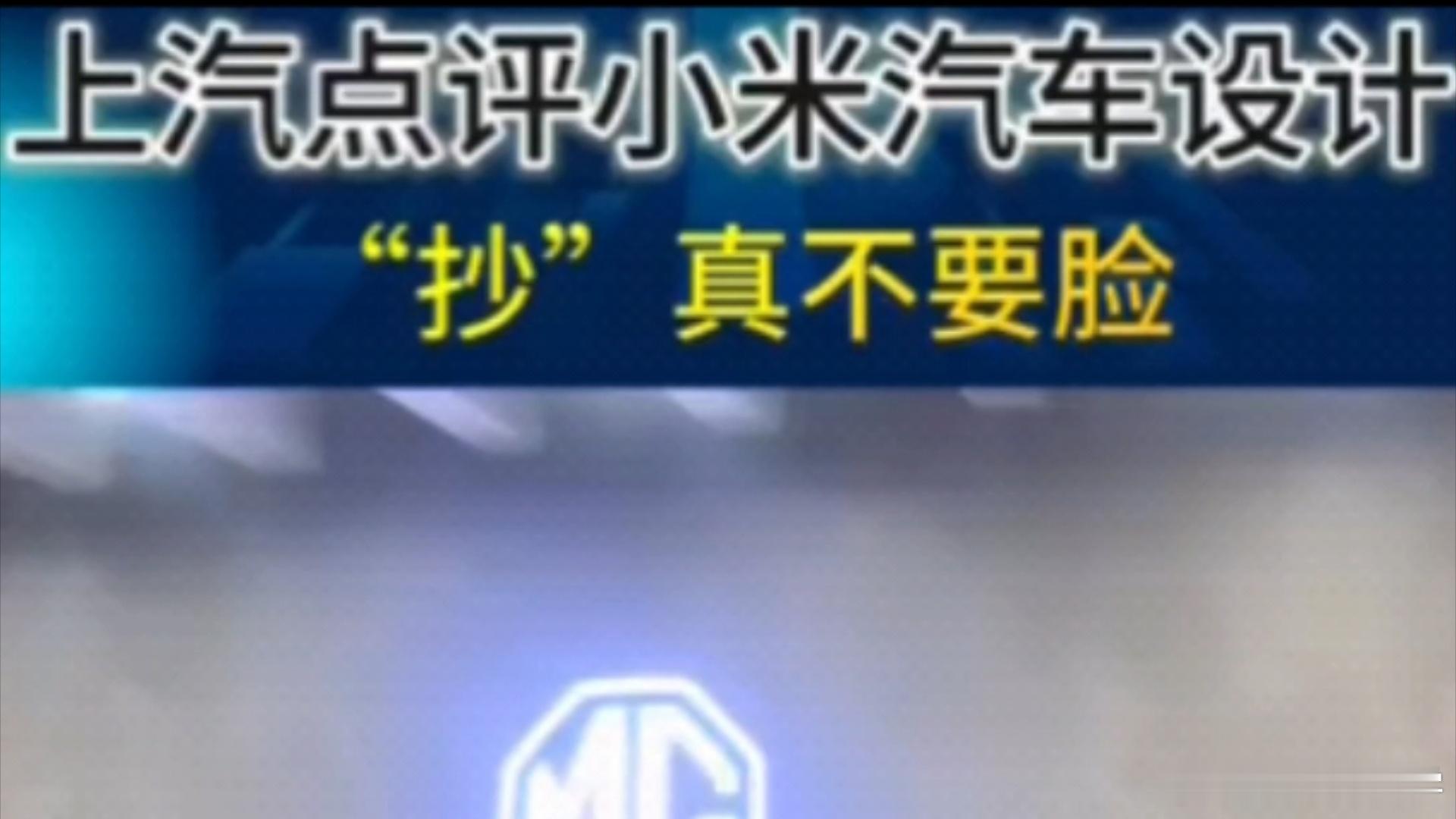 #上汽高层吐槽小米汽车抄保时捷# 话糙理不糙，但这些话该由什么人来说?该在什么场