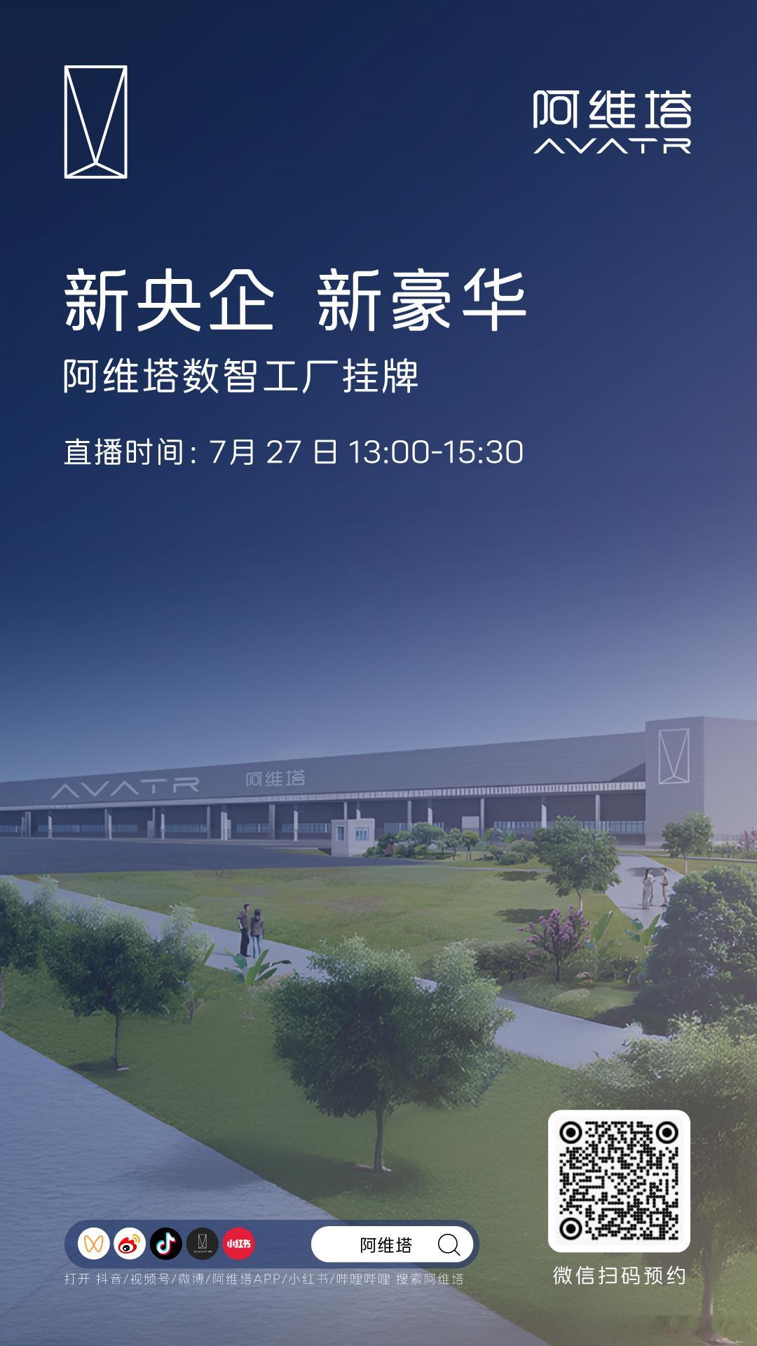 新华AUTO:新央企新豪华阿维塔 战略赋能，不断提速阿维塔开启高速发展新篇章今日
