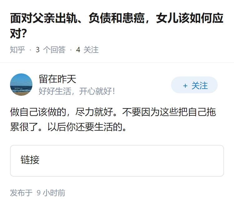 面对父亲出轨、负债和患癌，女儿该如何应对？