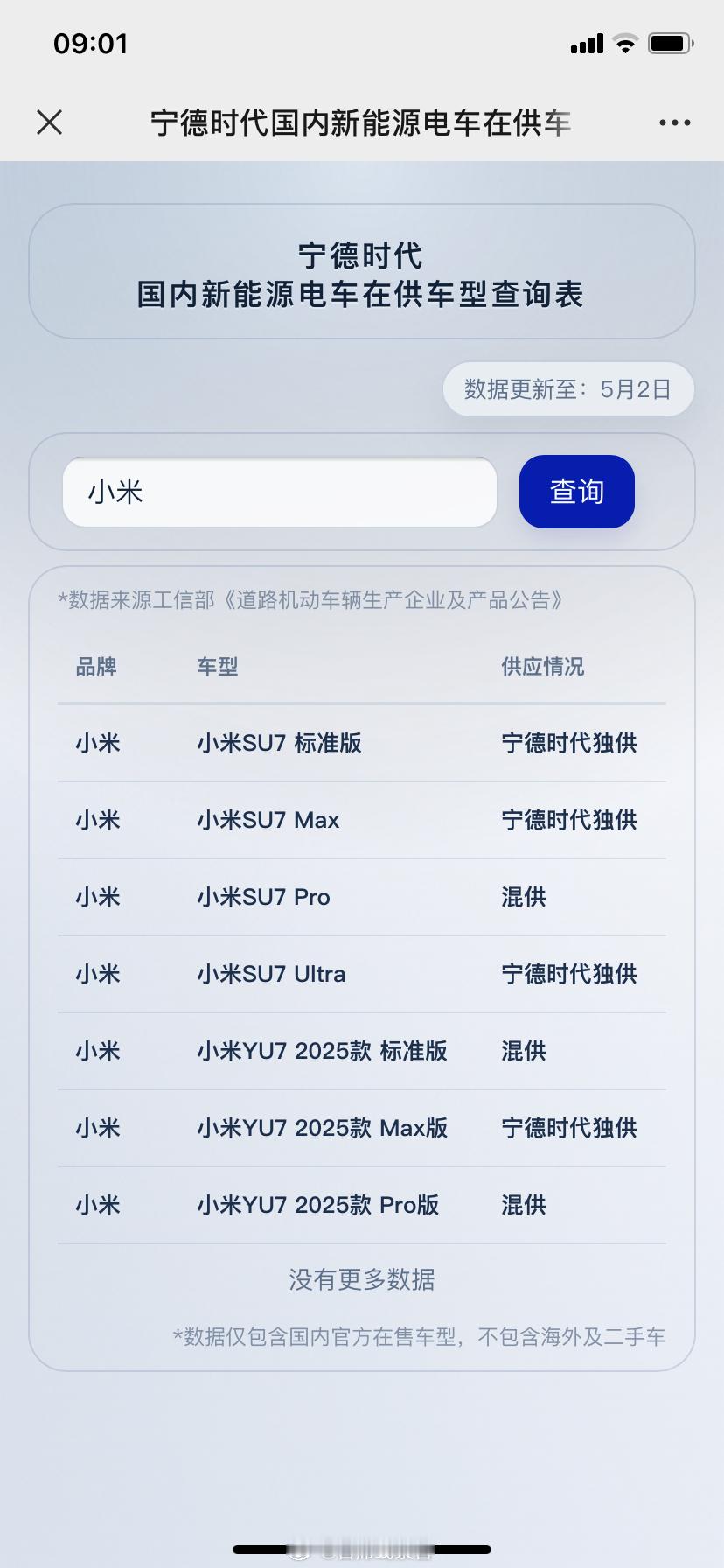 宁德时代推出官方查询渠道，方便消费者查询。 宁德时代308_IO新能源汽车