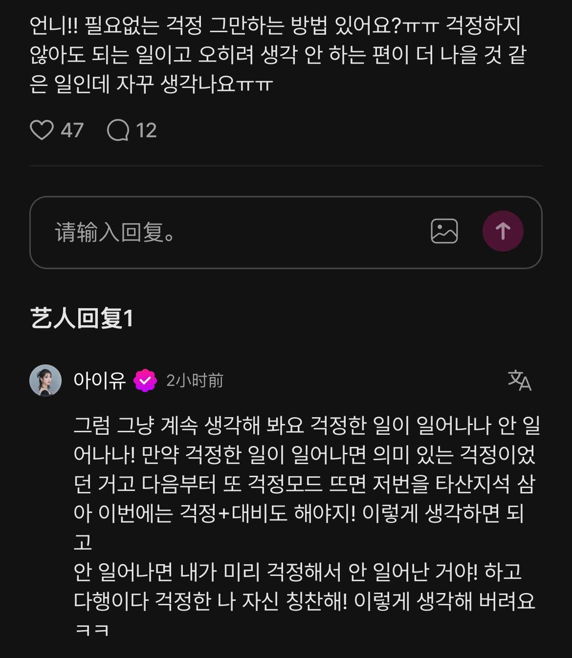 爱娜：姐姐！！有没有什么方法可以不用担心的？ㅠㅠ不用担心的事情，反而觉得不思考会
