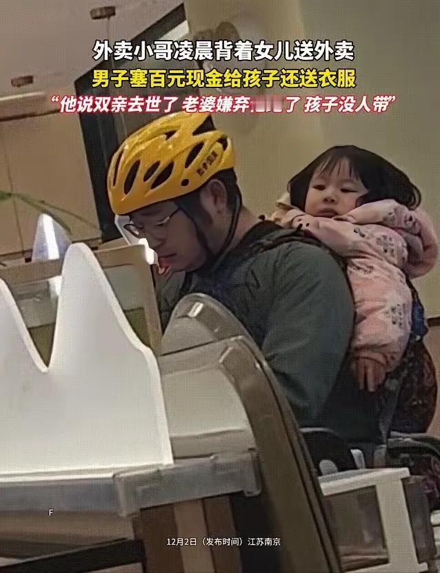 凌晨三点的温暖：外卖小哥与好心人的故事
 
在南京寒冷的凌晨三点，大多数人都沉浸