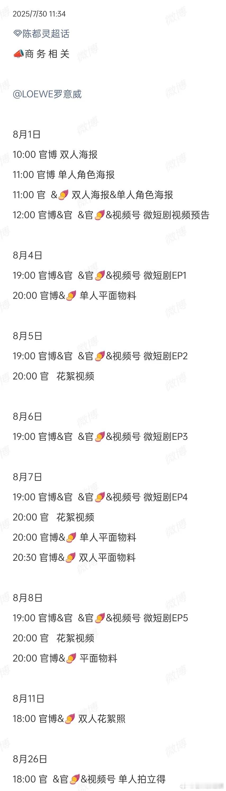 陈都灵奢代来了！剧播红利商务井喷，代言已升至15个，品牌扎堆入场，稳稳地上升很安