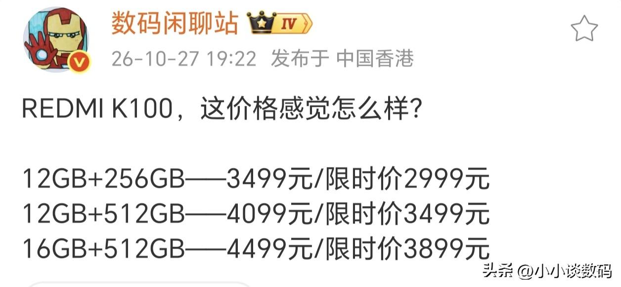 红米K100国补后才2549，这次定价可以~

虽然骁龙8至尊版算是老老旗舰，不
