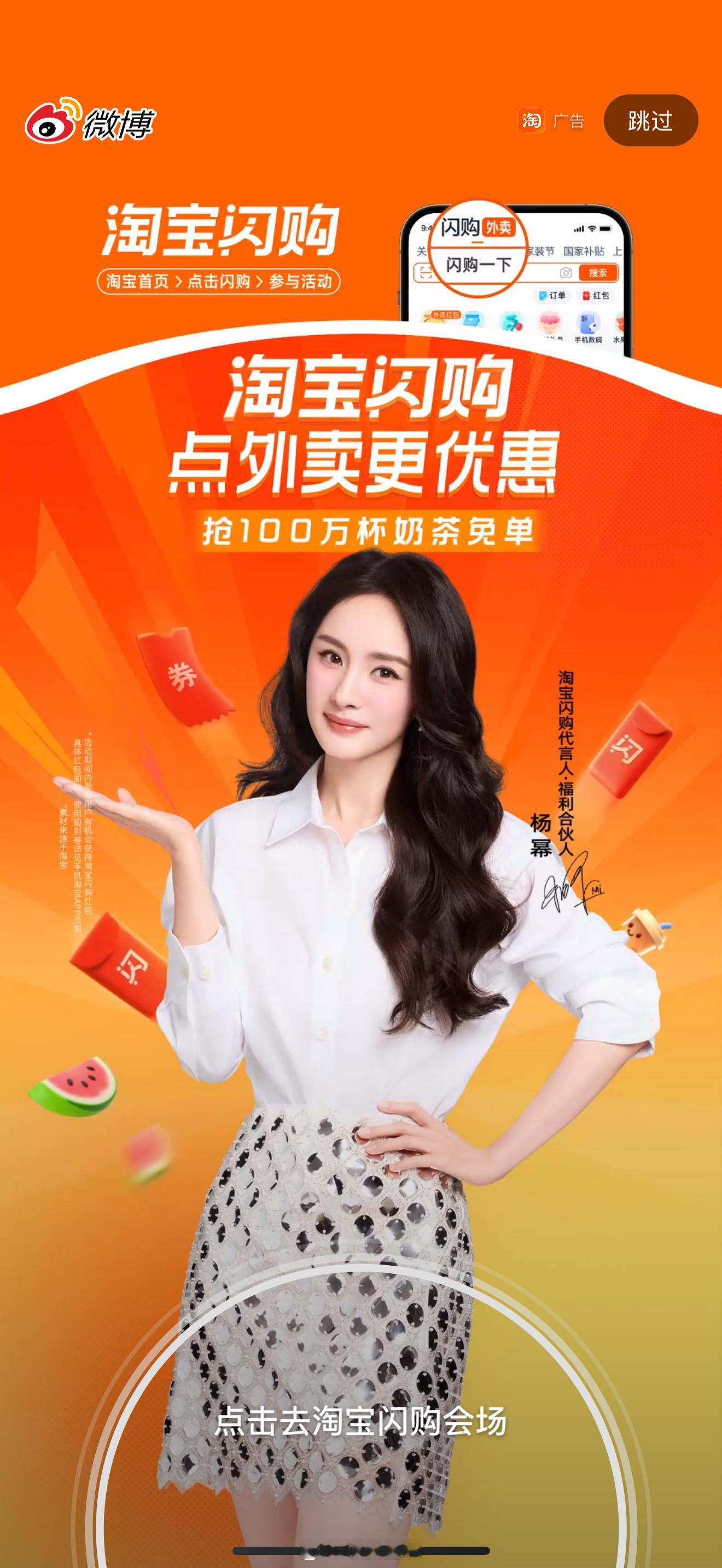 截到了杨幂微博开屏，这商务属实让人羡慕啦。 ​​​