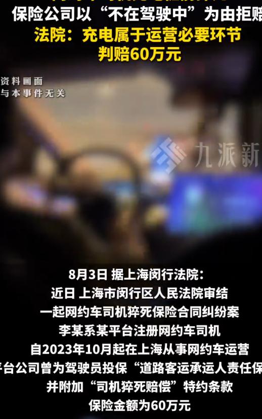 8 月 4 日消息，上海一名网约车司机每天跑车十六个小时，跑完订单去充电站充电的