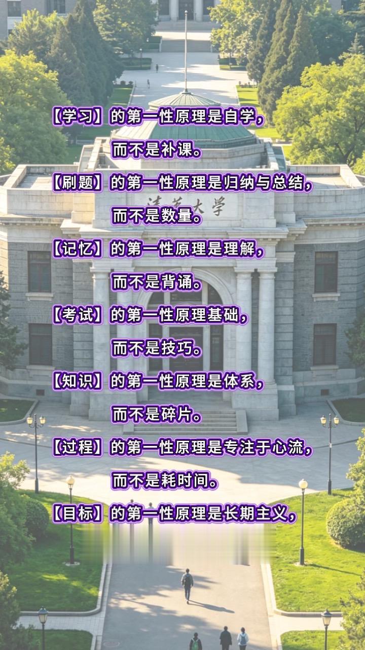 掌握第一性原理，提升学习效率