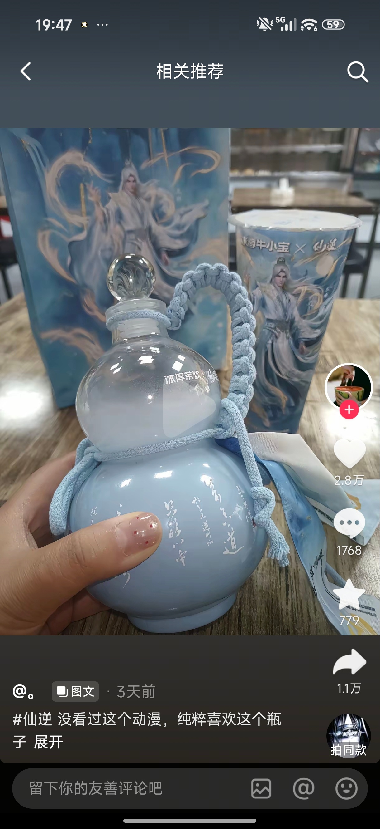 仙逆王林联动周边做得好是真的可以拉新的平时割割韭菜就算了，联动就给我把王林好图都
