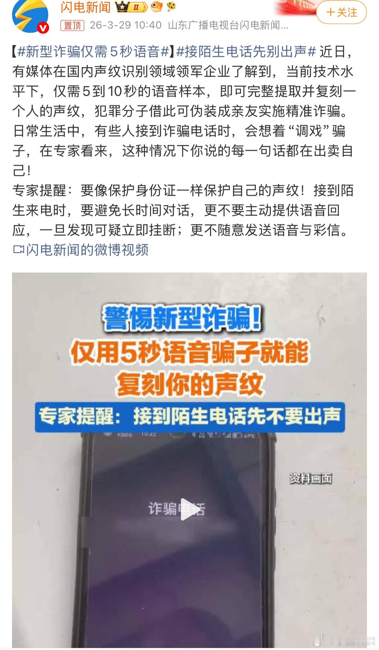 大家不接陌生电话的最佳解释现在接个电话像拆盲盒，拆开可能是炸弹。大众是真被吓怕了
