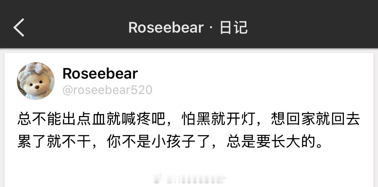 总不能出点血就喊疼吧，怕黑就开灯，想回家就回去 累了就不干，你不是小孩子了，总是