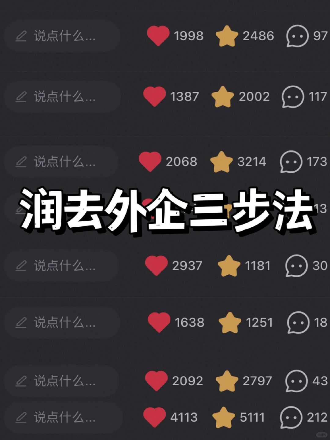 我会一直更新，直到你进宝藏外企为止