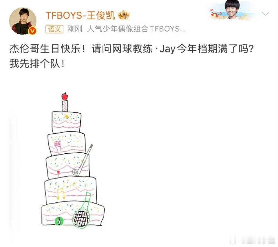 周杰伦晒与王俊凯合照两个人拍照的姿势都没有怎么变，连续11年庆生，从粉丝到好友，