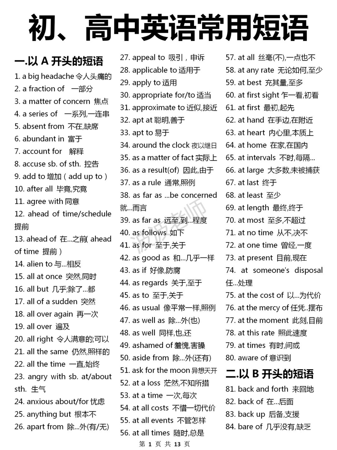 一定要背的必考完形短语！背完轻松拿捏英语！