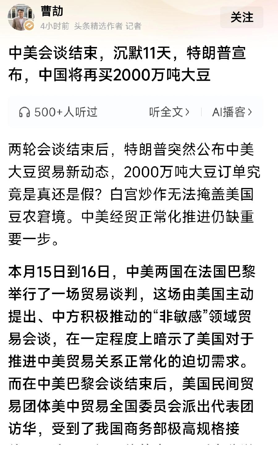 美国总统特朗普又搞笑宣布中国要买美国2000万吨大豆。