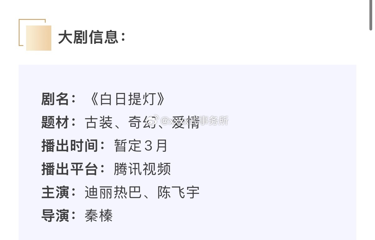 迪丽热巴 陈飞宇《白日提灯》招商看点1、超高能看点，极致多元：四百岁女灵主&全胜