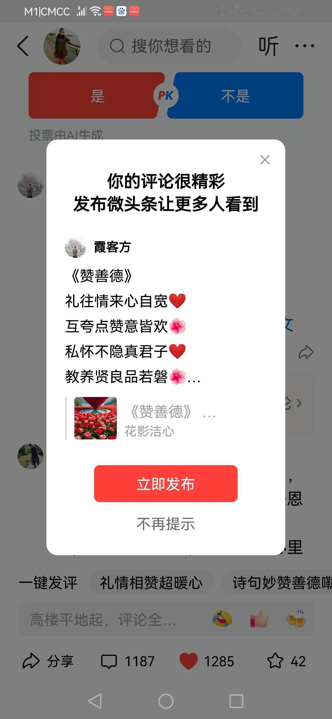 《赞善德》 
礼往情来心自宽❤️
互夸点赞意皆欢🌺
私怀不隐真君子❤️ 
教养