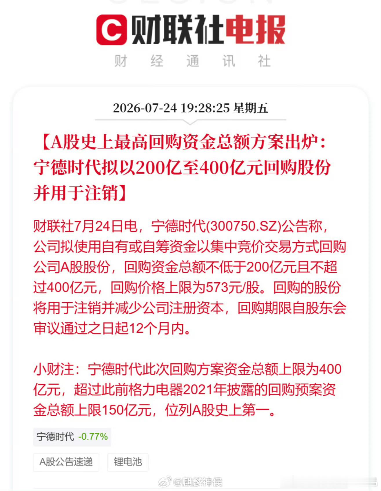 A股最大股票回购大手笔长期看好 