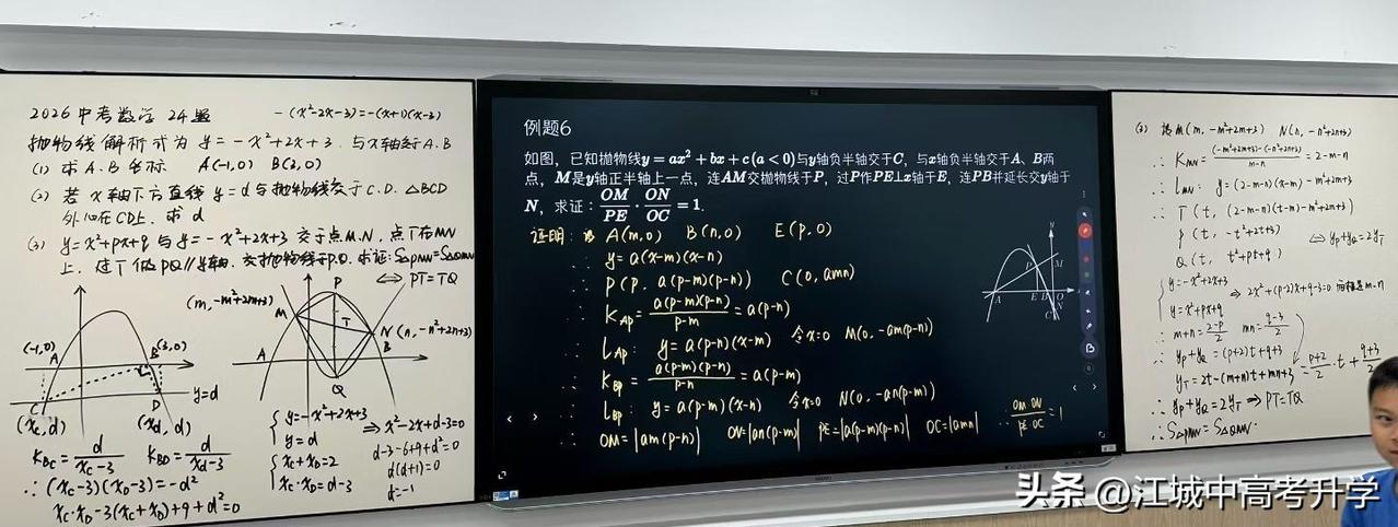 武汉两位顶级竞赛教练给出的2026中考数学压轴题24题的不同解法，
一种暴力计算