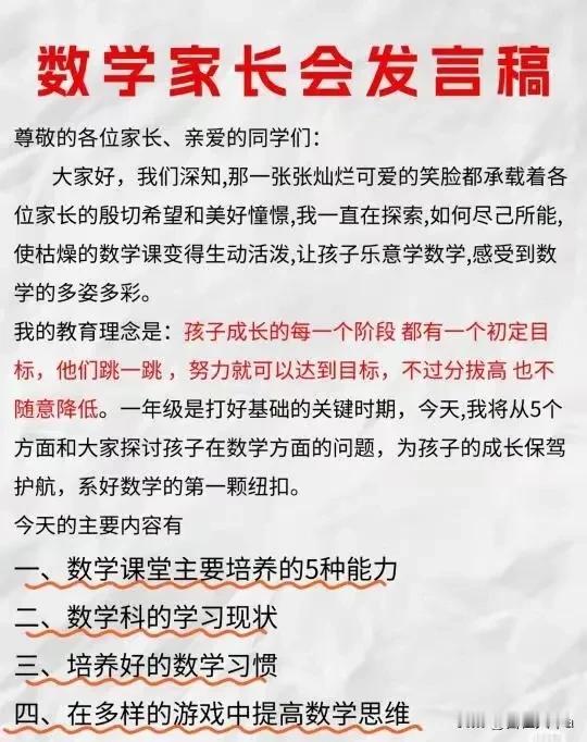 数学家长会发言稿！