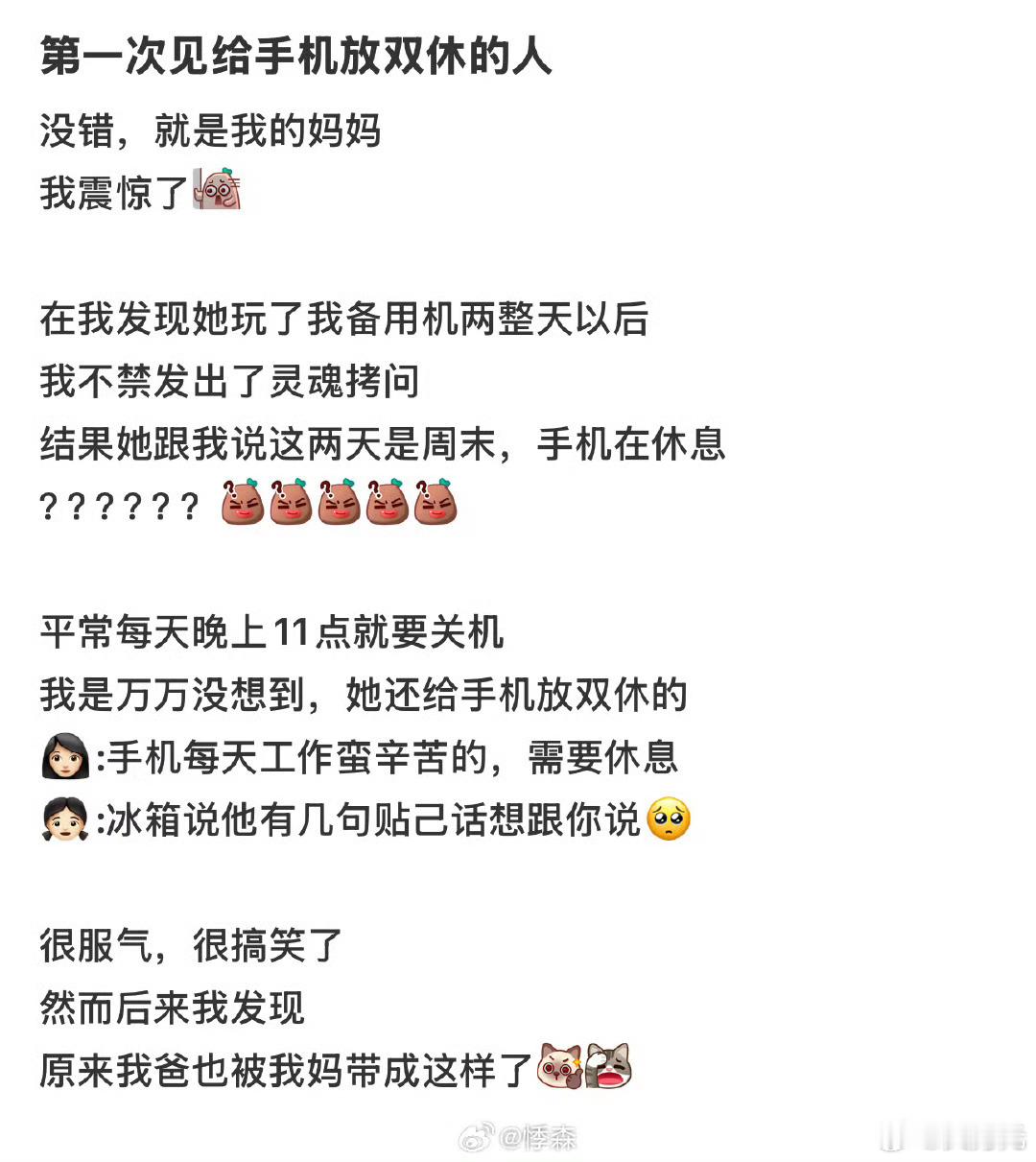 第一次见给手机放双休的人，看似给手机放假，实则是给自己放假，放过手机也是放过自己