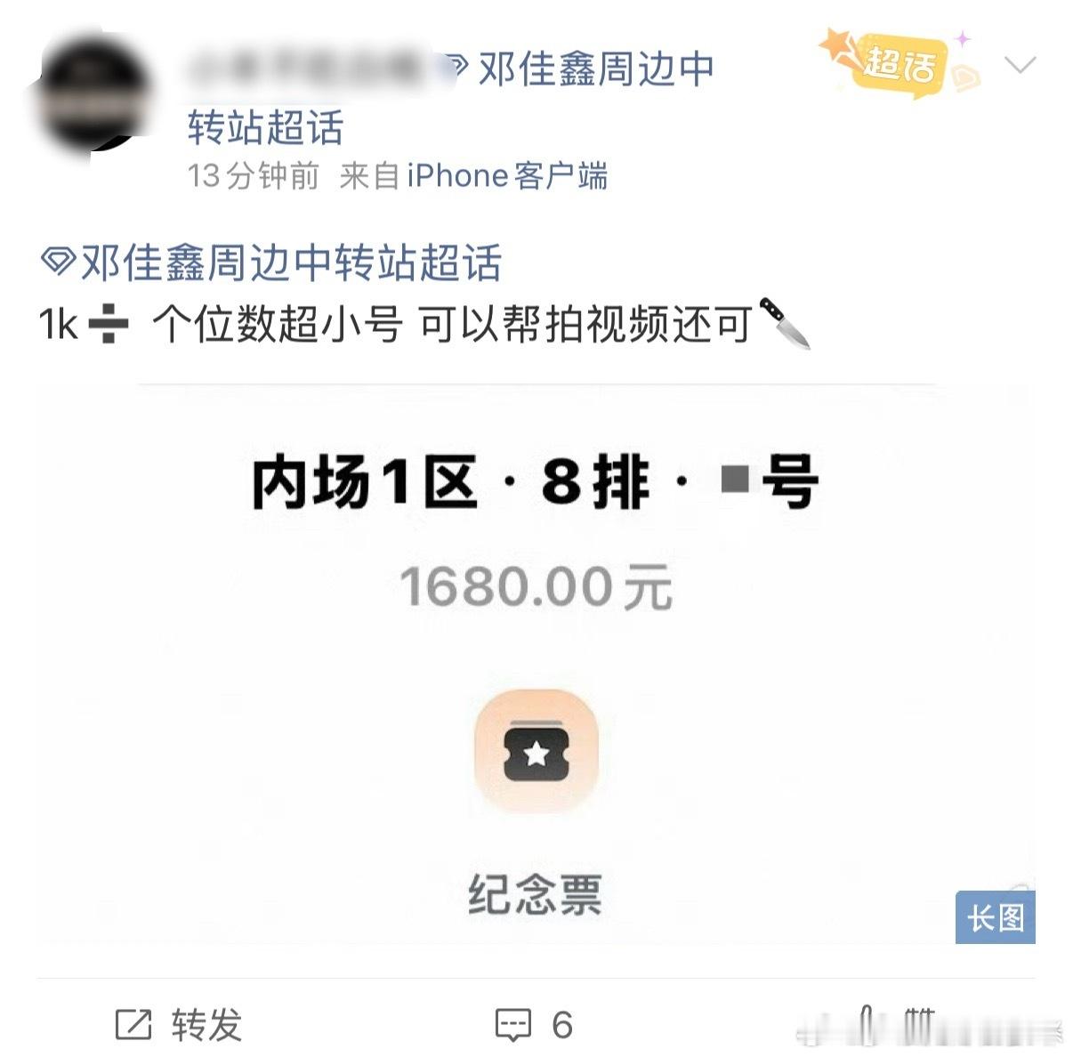 tg 邓佳鑫专场内场前排好便宜 