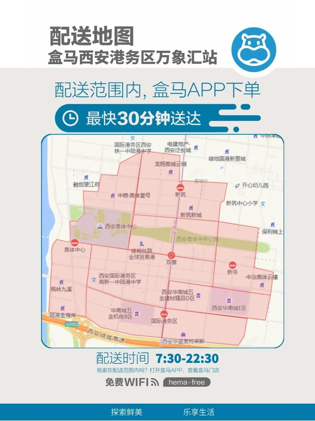 盒马港务万象汇店开业在即，其线上下单配送“盒区房”范围正式公布，覆盖以门店为圆心