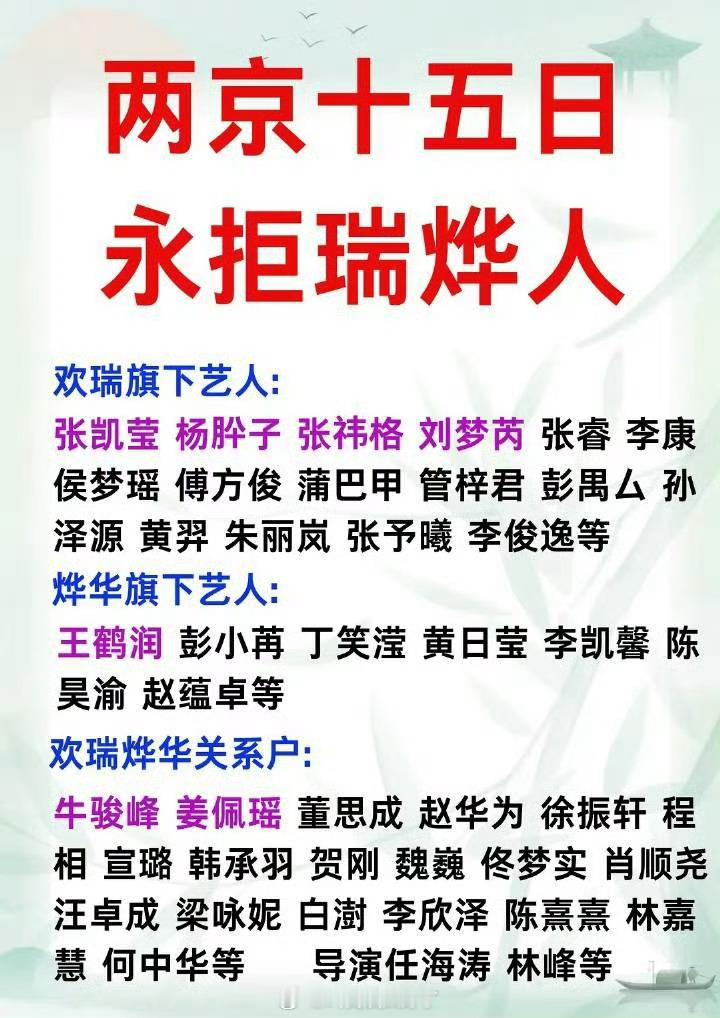 成毅粉丝在为成毅的两京十五日维权表示永拒瑞烨人[允悲] ​​​