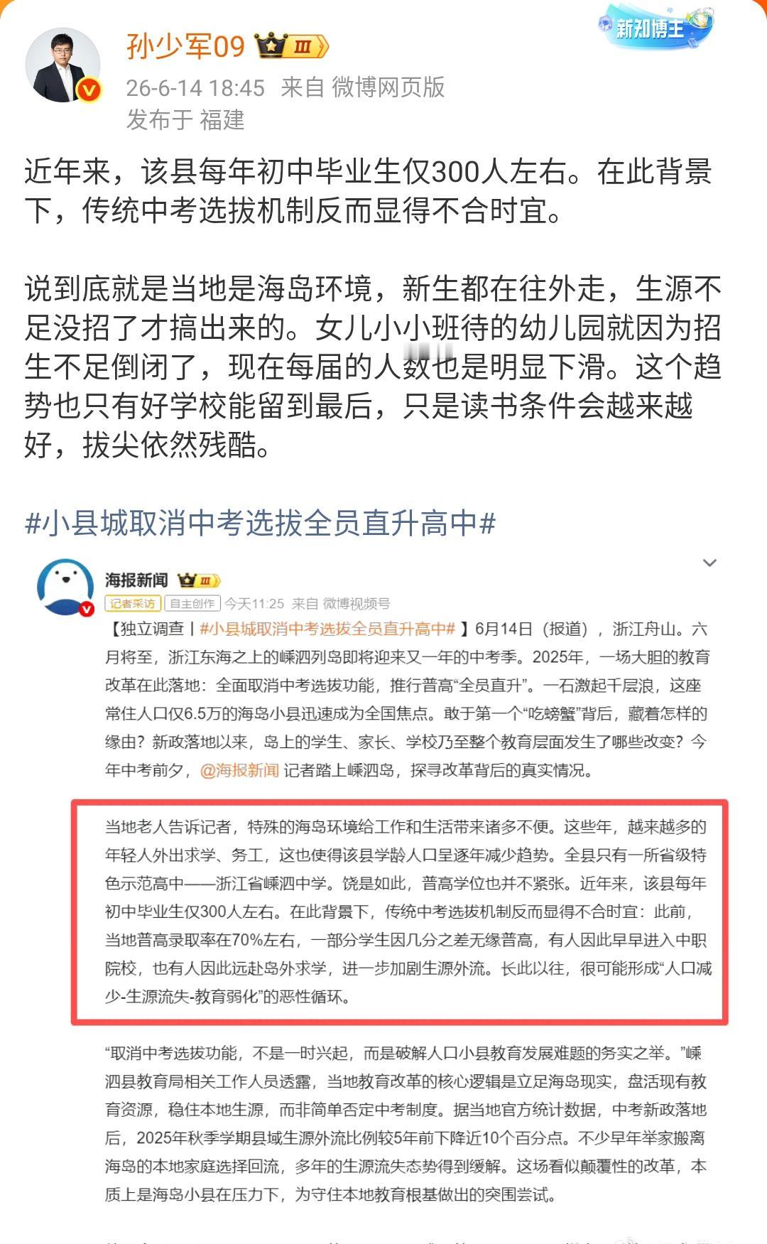 孙少军：近年来，该县每年初中毕业生仅300人左右。在此背景下，传统中考选拔机制反