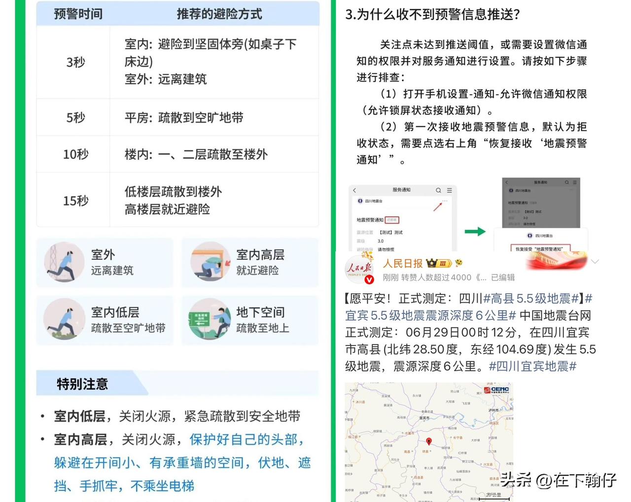凌晨突发！宜宾高县5.5级地震，成都、眉山震感强烈，手机预警差距太真实了

6月