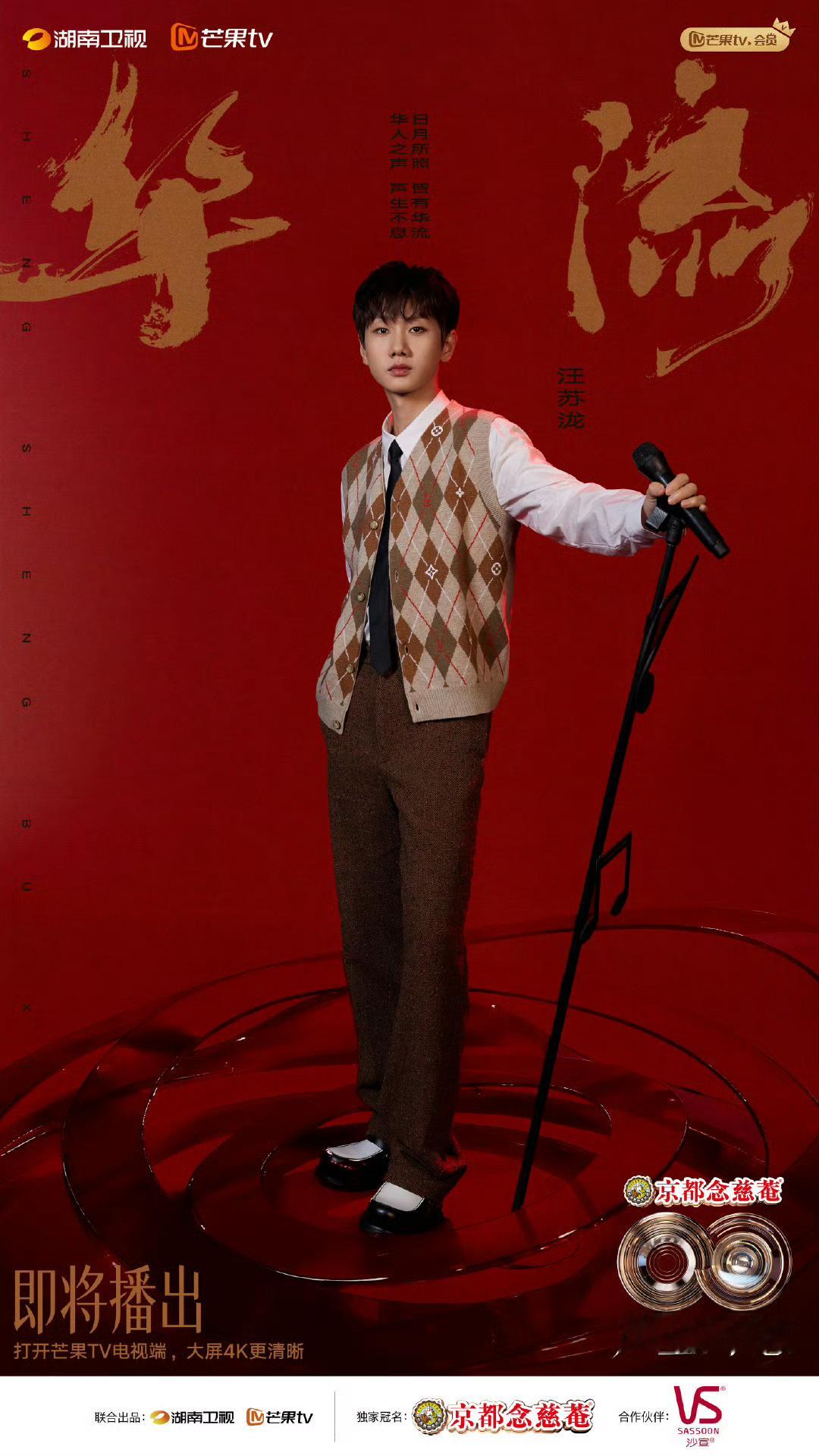 汪苏泷一天官宣了3场演唱会，1档综艺，信息量好大啊！今天汪苏泷在声生不息的舞台大