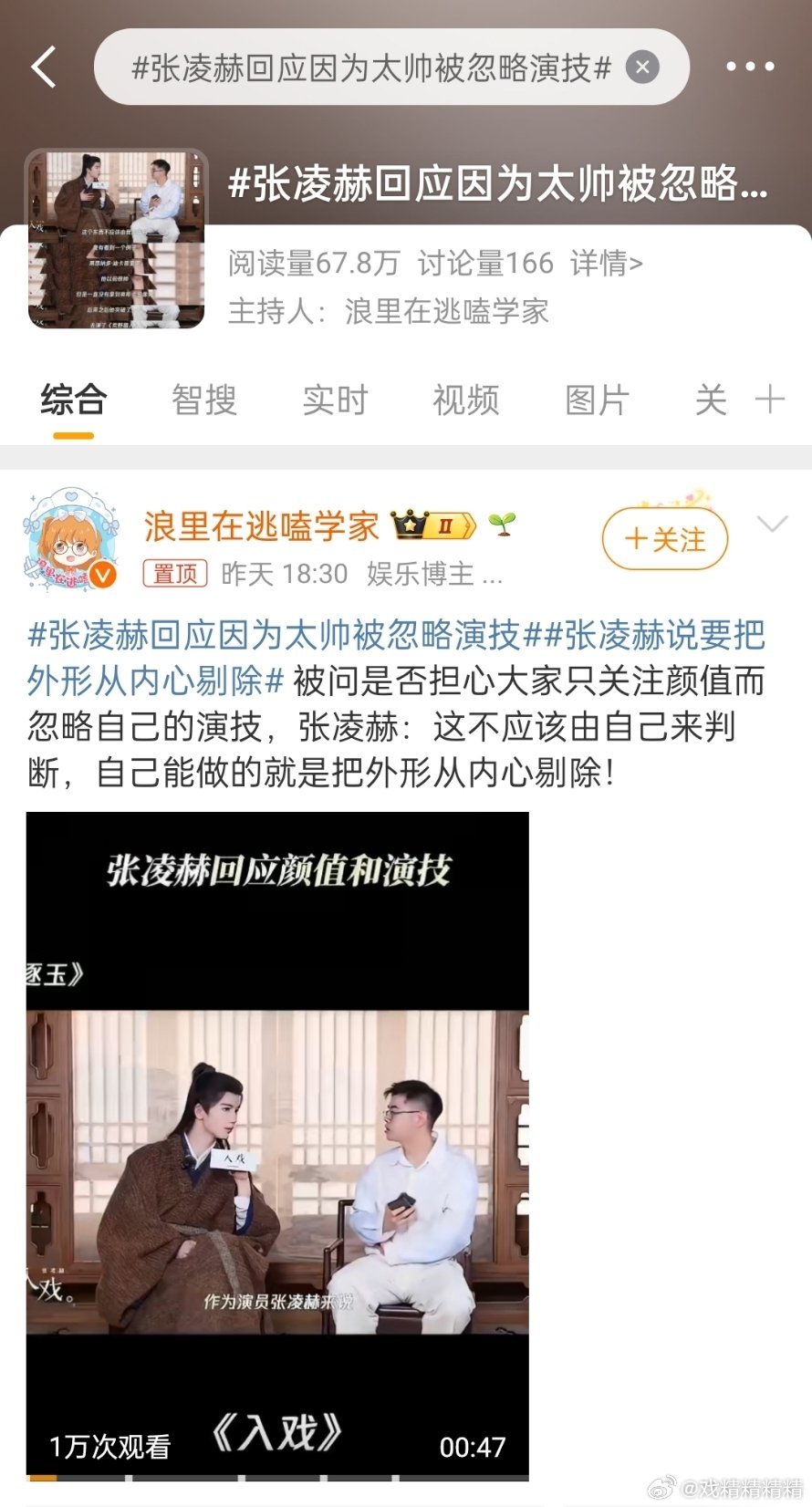 张凌赫回应因为太帅被忽略演技倒真不谦虚，老说粉底液将军，不擦粉底液没滤镜能看吗？