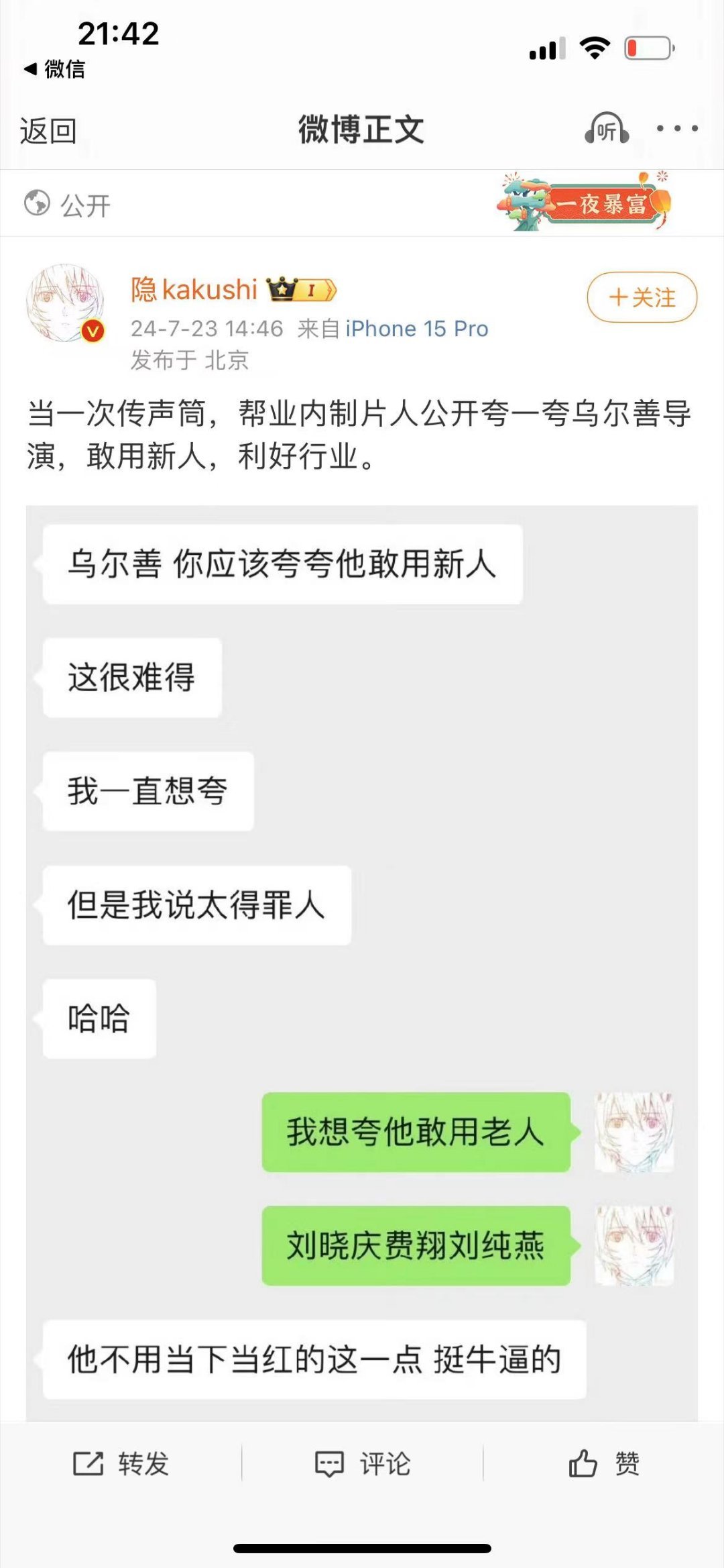 #乌尔善从不毁ip#你永远可以相信乌尔善的审美和搞事情的能力！就连异人之下电影版