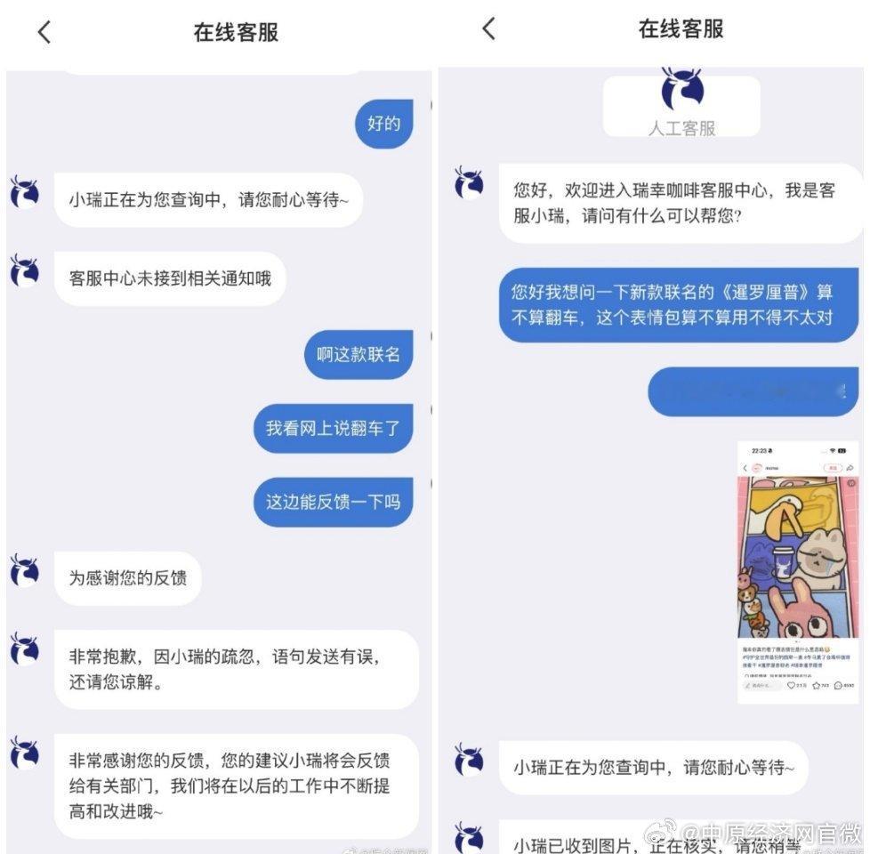 【瑞幸客服回应联名表情包被指翻车】客服回应瑞幸联名表情包被指翻车9月29日，瑞幸