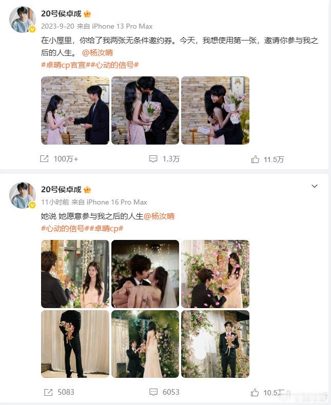【杜海涛祝侯卓成一直一直好】杜海涛转侯卓成23年微博5月26日，发文：真好，直一