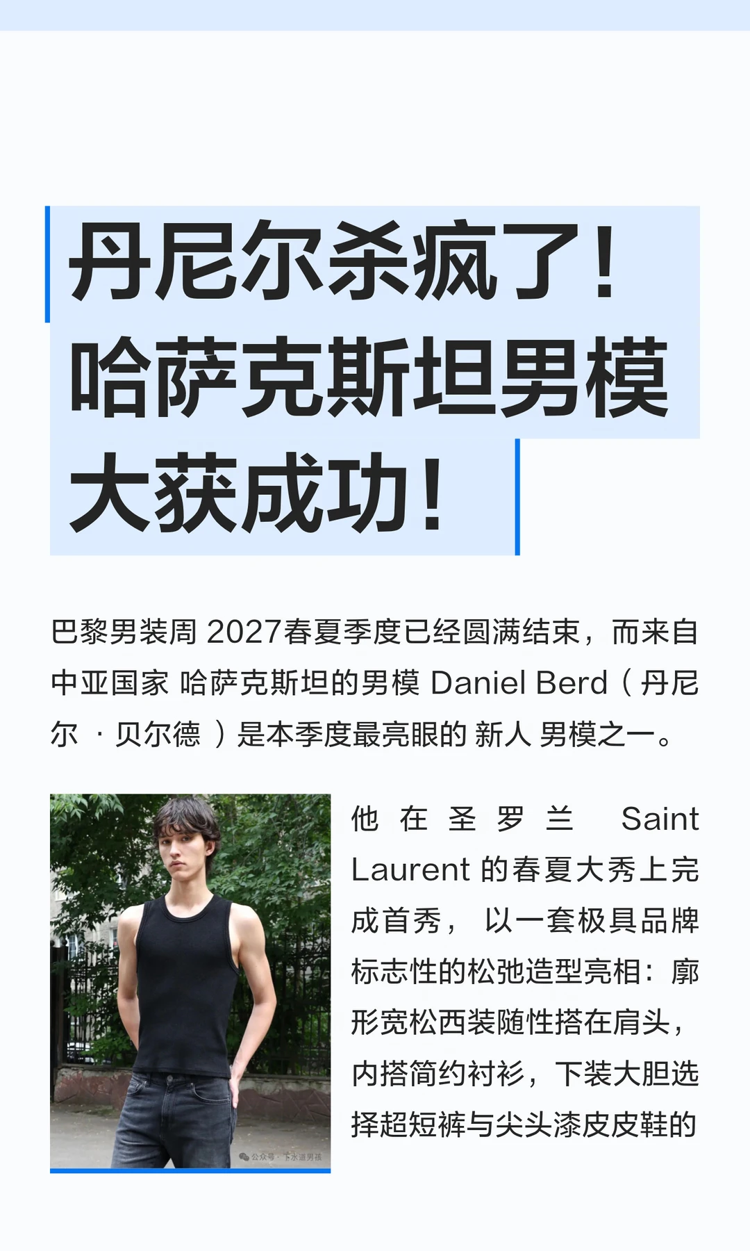 丹尼尔杀疯了！哈萨克斯坦男模大获成功！