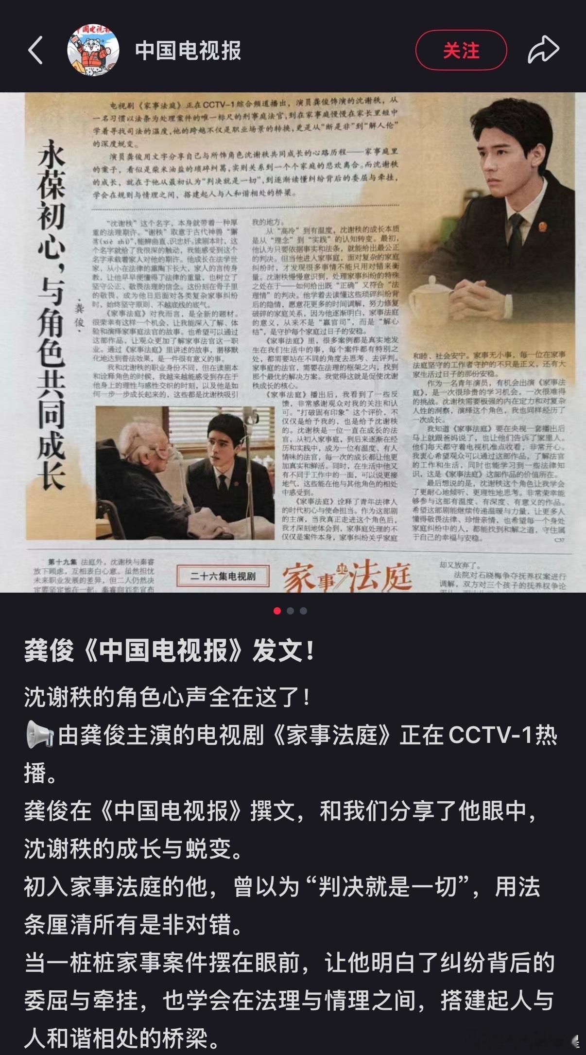 龚俊闷声干大事！龚俊中国电视报撰文龚俊中国电视报发文