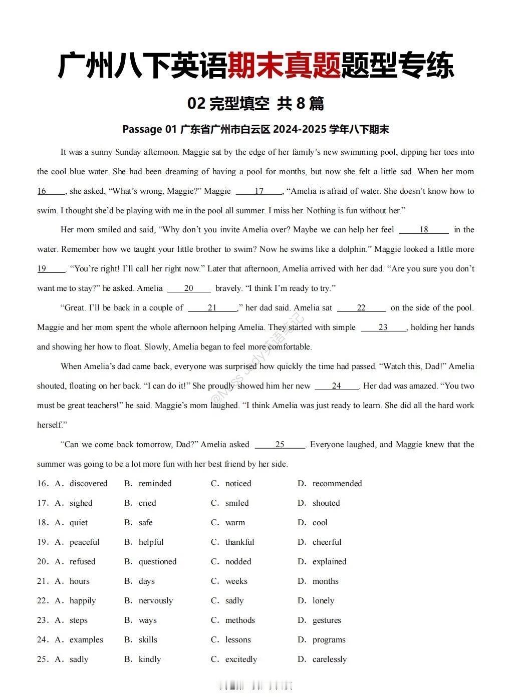 广州八下英语期末真题题型专练02完型填空
2025年广州沪教版八下英语期末真题题