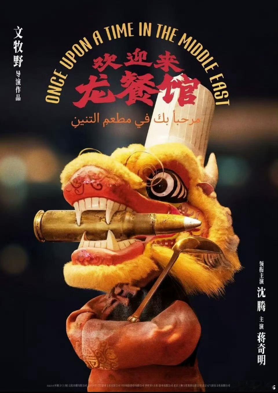 电影《欢迎来龙餐馆》演员阵容真保密，除了已经官宣的沈腾、蒋奇明其他一点消息没有，
