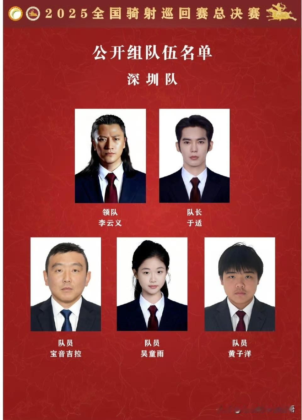 全能型人才于主任，要去参加2025年的骑射大赛。
去年黑料风波后，于适涅槃重生，