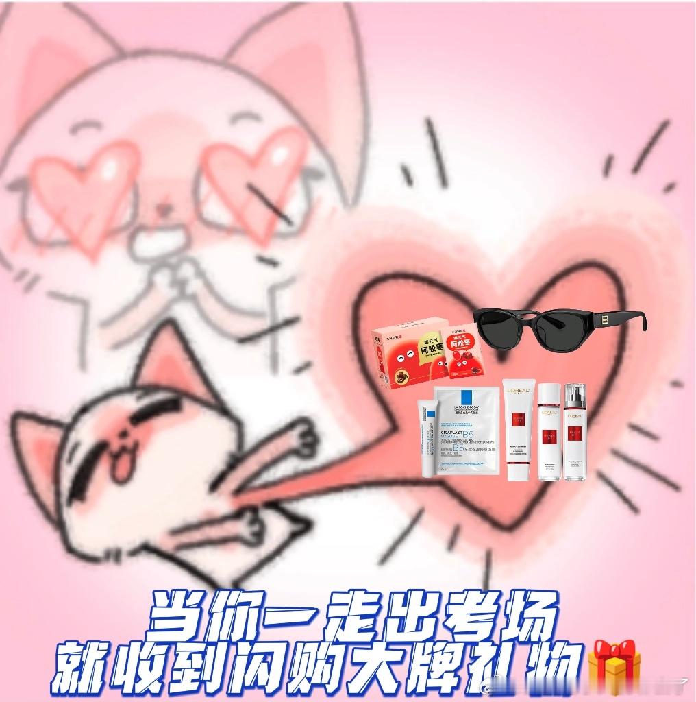 高考完的第一个晚上真的会很幸福 高考落幕正是兑现心愿的好时候，打开淘宝搜索闪购大
